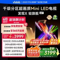 Vidda 发现X 轻旗舰 65英寸 海信电视 1024分区Mini LED 家电以旧换新补贴游戏液晶电视65V7N-Ultra