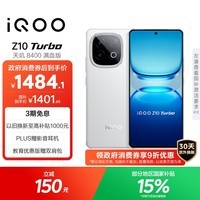 iQOO Z10 Turbo 12GB+256GB 云海白 天玑8400满血版 7620mAh超薄蓝海电池  手机 国家补贴