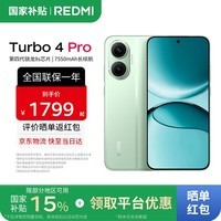 小米(MI)REDMI 红米Turbo4 Pro 国家补贴 第四代骁龙8s 7550mAh长续航 IP68防水 小米红米新品5G手机 绿色 12GB+256GB 【官方标配】