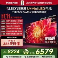 海信电视小墨E5Q Pro85英寸 1248分区U+MiniLED 信芯芯片 抗反光防眩光墨晶屏 300Hz高刷 国家补贴 85英寸 标准版【标配底座】