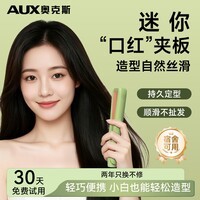 奥克斯Mini小夹板直发卷发两用迷你直板夹小型刘海卷发棒负离子不伤发直发夹板男士夹发板送女生礼物 【基础款】薄荷绿-卷直两用