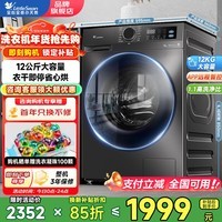 小天鹅（LittleSwan）12公斤滚筒洗衣机全自动 大容量变频 1.1洗净比家用除螨除菌 以旧换新 25年新品|TD12V20 洗烘一体