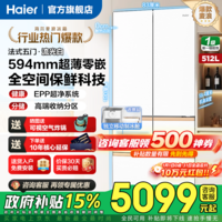 海尔（Haier）麦浪冰箱512升594超薄零嵌全空间保鲜科技EPP超净系统阻氧干湿分储M5高端分区 BCD-512WGHMD1BWLU1 512升+麦浪系列+全空间保鲜+EPP超净系统