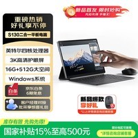 联想（Lenovo）生态异能者 S130 【国家补贴】二合一触控笔记本平板电脑 3K全面屏办公N150 16G+512G Windows系统