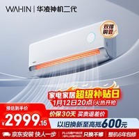 华凌空调 神机二代2匹 一级能效双排铜管智能舒适风变频冷暖卧室客厅挂机 国家补贴 KFR-50GW/N8HE1Ⅱ