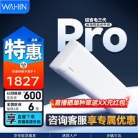 华凌空调 神机二代超省电MAX 卧室挂机超一级能效 变频冷暖大风口客厅卧室空调挂机升级PRO 超省电pro 【AI极致省电】 1.5匹 PRO升级款