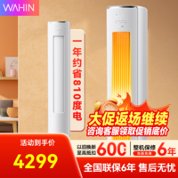 华凌【大额补贴】神机二代【大风口 双排铜管】超一级能效变频冷暖挂机两用 以旧换新 神机二代 3匹 72HE1II（神机二代柜机）