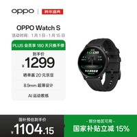 OPPO Watch S 竞速黑【国家补贴】超薄设计 AI 运动教练 oppo智能手表男女运动手表防水 京东自营