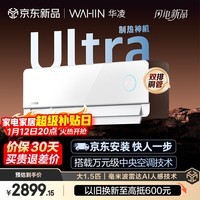 华凌空调 神机二代Ultra大1.5匹一级能效双排铜管智能变频挂机  节能省电KFR-35GW/N8HE1IIUltra霓光白