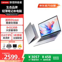 联想（Lenovo）异能者笔记本电脑 15.6英寸轻薄本 高性能办公本商务大学生专用N100 8G+512G定制