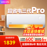 华凌【大额补贴】超省电新一级能效变频冷暖 家用卧室客厅挂机空调  智能清洁手机智能  超省电pro 一级能效 大1.5匹 三代 35HA1Ⅲ-P 送货入户 上门安装