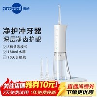 博皓（prooral）冲牙器便携洗牙器冲洗器牙齿洁牙器水牙线正畸清洁器除牙垢工具 送朋友父母礼物 F29 象牙白【标准版180ml】