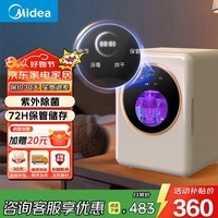 美的（Midea）烘干机小型奶瓶烘干一体机 奶瓶消毒器紫外线新生儿烘干机 20L大容量家用多功能 72h净菌保管-20L
