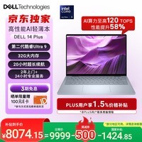 戴尔笔记本电脑 国家补贴 DELL 14Plus 2代酷睿Ultra 9 14英寸高性能轻薄本AI办公(32G 1T 2.5K 120Hz)