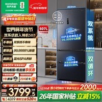 容声IDP净味507L法式多门冰箱主动除菌双系统超薄零嵌入式一级能效无霜变频BCD-507E30FZLAD国家补贴