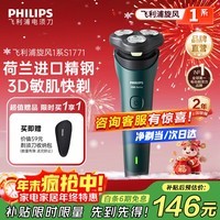 飞利浦（PHILIPS）剃须刀电动剃须刀飞利浦原装进口三刀头刮胡刀飞利浦电动剃须刀胡须刀剃胡刀官方旗舰店新年礼物 【热销爆款】旋风1系 送收纳包
