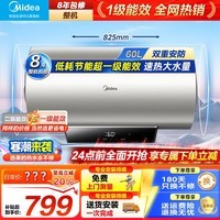 美的（Midea）电热水器家用热水器大容量省电节能大功率速热超一级能效速热免换镁棒安全防电墙JM1/JE6Pro系列 60L 2200W 一级能效性价比【99%用户甄选】