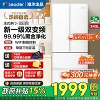海尔（Haier）冰箱342升双开门法式多门冰雪白新一级双变频三档变温黑金净化节能省电统帅leader小冰箱国家补贴 342升冰雪白+新一级能效+三档变温+黑金净化