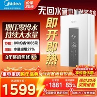 美的（Midea）燃气热水器16升天然气双增压零冷水热水器强排恒温家用MT7/MK9S系列一级节能用水五重过滤以旧换新 16L MT7PRO【零冷水II代】硬核增压