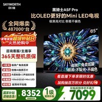 创维电视黑骑士A5F Pro 电视85英寸QD-Mini LED 极黑不反光游戏液晶家电平板电视机国家补贴