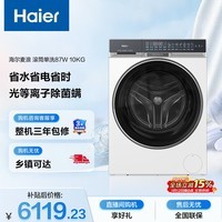 海尔（Haier）麦浪 全自动滚筒洗衣机白色 10KG 风巡航 羽绒冲锋衣 家电京东自营 XQG100-BLENG87WU1
