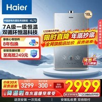 海尔（Haier）燃气热水器16升天然气家用 双循环恒温 无级变频水伺服五段微火TSI增压密闭稳燃舱一级静音 KL7S 16L 【KL7S】双循环全程恒温增压