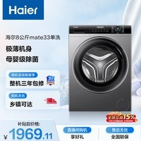 海尔（Haier）全自动滚筒洗衣机小型 8KG 超薄家用宿舍 顽渍洗 家电以旧换新京东自营 EG80MATE33S