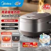 美的（Midea）微压电饭煲电饭锅家用24-5-8人大容量智能预约不粘锅可选黑瓷釜青瓷陶瓷内胆款抗菌率99.99% 青瓷内胆 4L 抗菌率高达99.99%