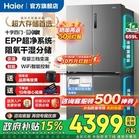 海尔（Haier）冰箱659升十字四开门超大容量25年新品一级能效EPP超净阻氧干湿分储节能省600升以上大冰箱 659升博卡灰+超大容量+EPP超净系统+干湿分储