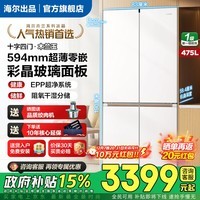 海尔（Haier）冰箱475升双开门四开门双门十字门统帅木兰系列594mm超薄零嵌入式以旧换新一级能效双变频国家补贴 475升玻璃面板丨594专业超薄丨EPP超净系统