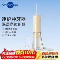 博皓（prooral）冲牙器便携洗牙器冲洗器牙齿洁牙器水牙线正畸清洁器除牙垢工具 送朋友父母礼物 F29 奶油黄【标准版180ml】