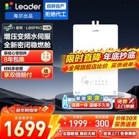 海尔（Haier）智家出品Leader系列燃气热水器天然气家用恒温节能省气净水健康洗静音燃热水器LB5PRO懒人套系 16L 【LB5PRO】i系列下置风机静音恒温款