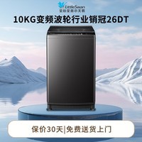 小天鹅（LittleSwan）波轮洗衣机全自动 抗菌除螨大容量家用 一级能效 以旧换新 波轮 10kg TB100V26DT