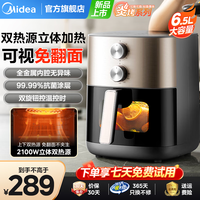 美的（Midea）空气炸锅家用免翻面6.5升大容量上下双热源透明可视不用翻面煎炸锅电炸锅炎烤蒸汽嫩炸薯条机 双旋扭操作【炎烤系列 双热源免翻面】 6.5L