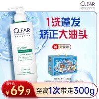 清扬（CLEAR）头皮学专研油脂调控洗发露300g 绿C瓶 控油蓬松洗发水