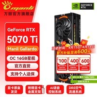 万丽GeForce RTX 5070Ti OC 16GB GDDR7 星舰 DLSS 4全新盒装电竞设计直播AI独立白条分期免息游戏显卡 万丽RTX5070Ti OC 16GB星舰