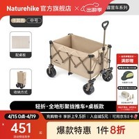 Naturehike挪客轻折全地形聚拢露营车宽轮折叠小推车野外摆摊快递购物手拉车 桌板套餐/ 280L 有刹车 /卡其色