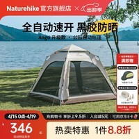 Naturehike挪客Ango自动速开帐篷天幕三合一户外露营3-4人家庭公园黑胶防晒 橡木棕/3人小号