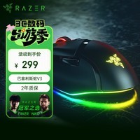 雷蛇（Razer）巴塞利斯蛇V3有线鼠标 人体工学 电竞游戏 右手通用RGB幻彩灯效 吃鸡/LOL/CS GO 黑色