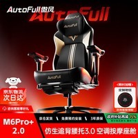 傲风（AutoFull）M6电竞椅子1号店联名人体工学椅电脑椅办公椅人工力学椅游戏椅