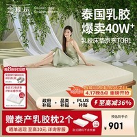 金橡树泰舒天然乳胶床垫泰国原液进口儿童学生床垫  1.2*2米 软硬适中