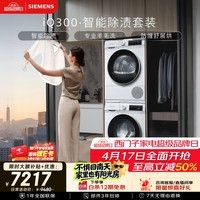 西门子（SIEMENS）iQ300 10+10KG大容量洗烘套装全自动滚筒洗衣机热泵烘干除菌除螨 智能除渍WG52A100AW+D00W