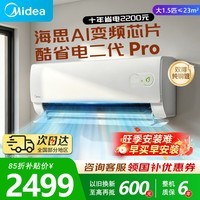 美的（Midea）空调挂机【2026款】酷省电新一级能效变频冷暖双排纯铜管壁挂式防直吹五代自清洁以旧换新家电补贴 酷省电二代PRO 双排外机 大1.5匹