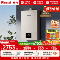 林内（Rinnai）【小蛮腰Pro】16升燃气热水器天然气热水器 恒温ECO节能 低水压启动上门安装16GD32（JSQ31-GD32）