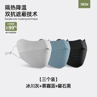 华婷露（Huatinglu）三条装冰丝防晒口罩女防紫外线夏季透气遮阳面罩3d立体护眼角脸罩 【3件替换装】浅灰+蓝色+黑色