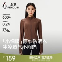 企鹅【Baby同款】小蛮腰防晒衣冰凉透气原纱户外修身防晒服M26BZ01036