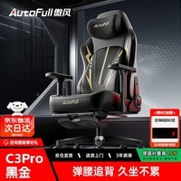 傲风C3Pro黑金电竞椅1号店联名人体工学电竞椅电脑椅办公椅人工力学椅