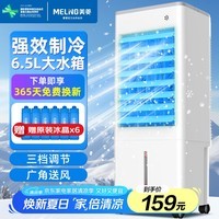 美菱（MeiLing）空调扇制冷器小空调冷风机单/交流定频冷风扇宿舍办公移动冷气扇MFK-581M