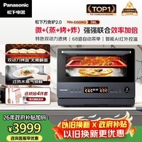 松下（Panasonic）万食炉2.0上烤炸下炖煮蒸变频微波台嵌两用28L大容量微蒸烤炸炖一体机NN-DS59QM