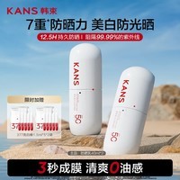 韩束白蛮腰美白淡斑防晒乳40ml*2双支装